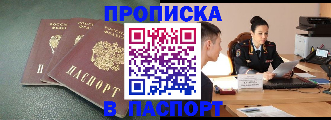 прописка от собственника в Щёкино