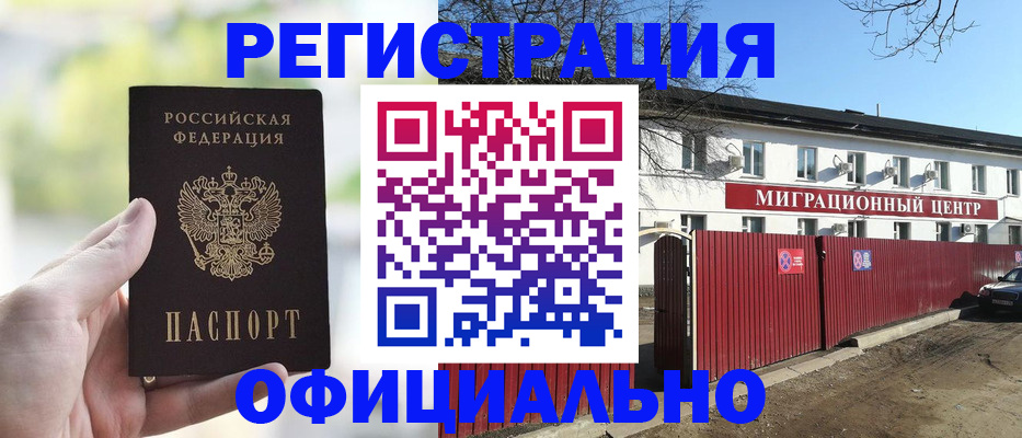 прописка регистрация в Щёкино
