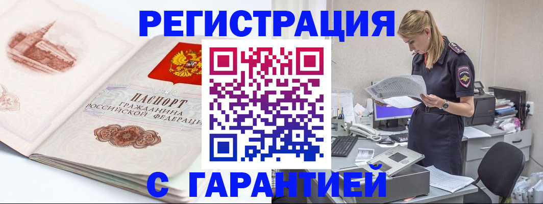 регистрация в Щёкино