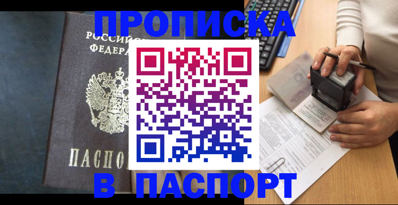 временная регистрация для школы в Щёкино